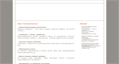 Desktop Screenshot of ecotech.com.ua