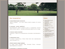 Tablet Screenshot of ecotech.com.ua